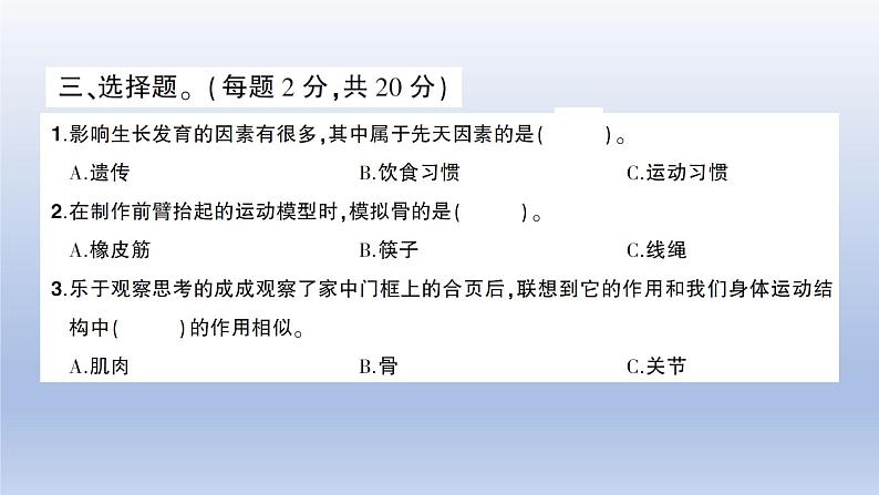 小学科学教科版五年级上册第四单元《健康生活》测试卷课件（2021新版）07