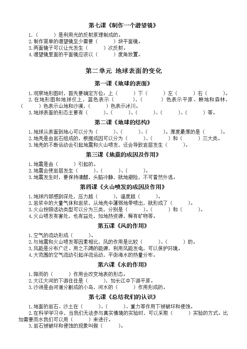 小学科学教科版五年级上册知识点填空练习（2021新版，分单元课时精编）（附参考答案）02