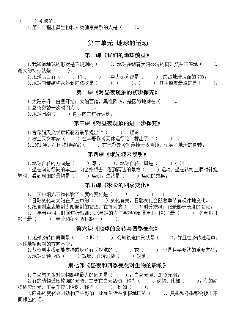 小学科学教科版六年级上册知识点填空练习（2021新版，分单元课时精编）（附参考答案）02