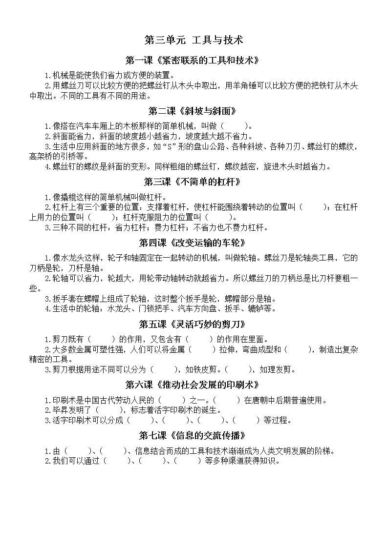 小学科学教科版六年级上册知识点填空练习（2021新版，分单元课时精编）（附参考答案）03