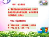 新版苏教版科学四年级上册7运动的快慢知识点复习PPT课件（动画已调）