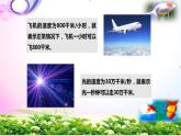 新版苏教版科学四年级上册7运动的快慢知识点复习PPT课件（动画已调）