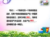 新版蘇教版科學(xué)四年級(jí)上冊(cè)10摩擦力-知識(shí)點(diǎn)復(fù)習(xí)PPT課件（動(dòng)畫已調(diào)）
