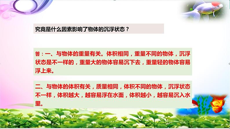 新版苏教版科学四年级上册11浮力-知识点复习PPT课件（动画已调）04