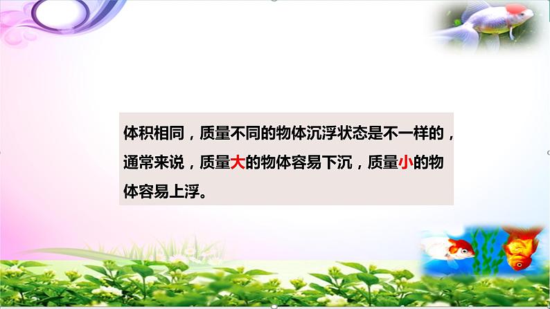 新版苏教版科学四年级上册11浮力-知识点复习PPT课件（动画已调）05