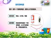 新版蘇教版科學(xué)四年級上冊12點亮小燈泡-知識點復(fù)習(xí)PPT課件（動畫已調(diào)）