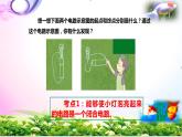 新版蘇教版科學(xué)四年級上冊12點亮小燈泡-知識點復(fù)習(xí)PPT課件（動畫已調(diào)）