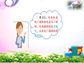 新版蘇教版科學四年級上冊15生活中的電-知識點復習PPT課件（動畫已調(diào)）