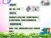 新版蘇教版科學四年級上冊9彈力-知識點復習PPT課件（動畫已調(diào)）