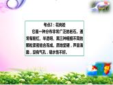 新版蘇教版科學四年級上冊16常見的巖石-知識點復習PPT課件（動畫已調(diào)）