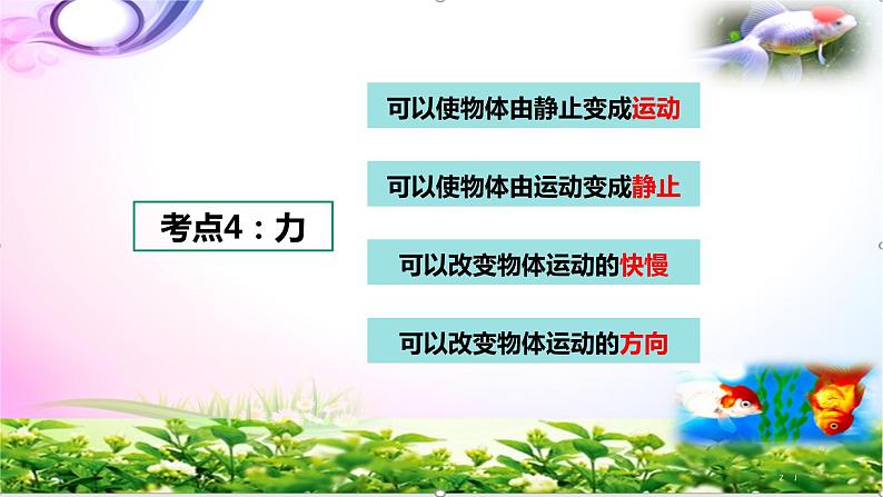 新版苏教版科学四年级上册8力与运动-知识点复习PPT课件（动画已调）06