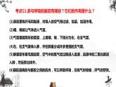 2021新版教科版科学四年级上册第二单元知识点汇总+实验+典型试题课件(动画已调)