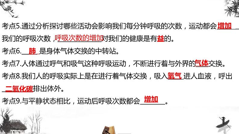 2021新版教科版科学四年级上册第二单元知识点汇总+实验+典型试题课件(动画已调)08