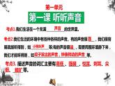 2021新版教科版科学四年级上册第一单元知识点汇总+实验+典型试题课件(动画已调)