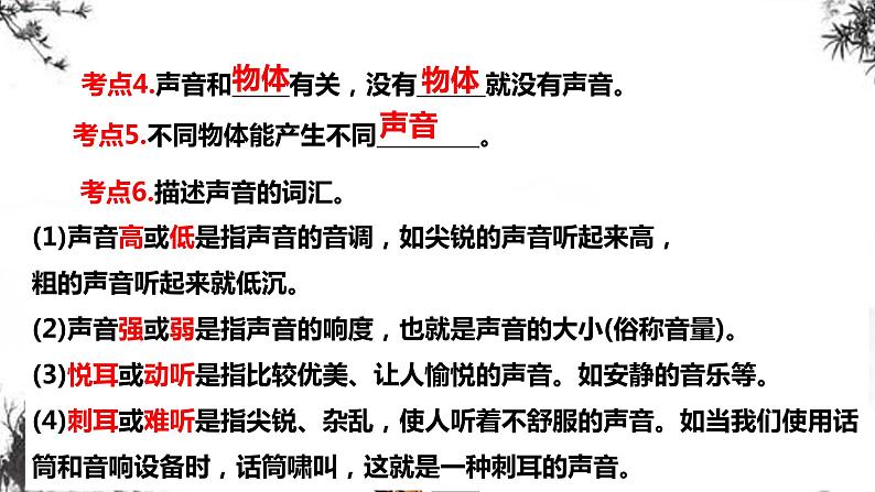 2021新版教科版科学四年级上册第一单元知识点汇总+实验+典型试题课件(动画已调)03