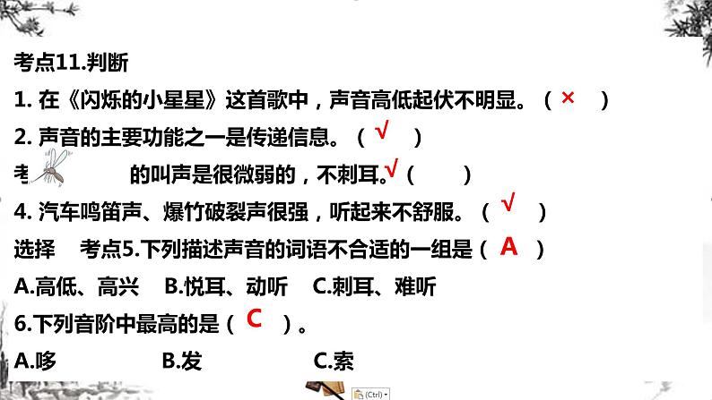 2021新版教科版科学四年级上册第一单元知识点汇总+实验+典型试题课件(动画已调)第6页