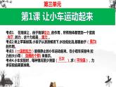 2021新版教科版科学四年级上册第三单元知识点汇总+实验+典型试题课件(动画已调)