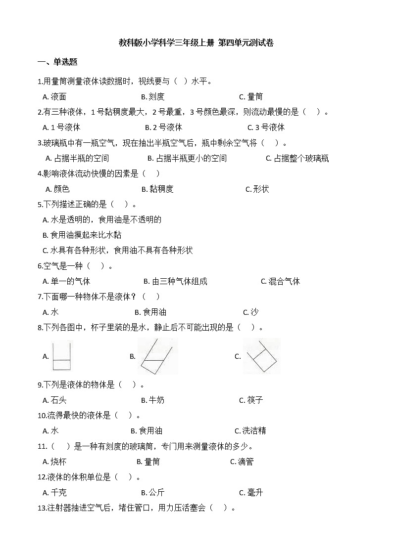 教科版小学科学三年级上册 第四单元测试卷01