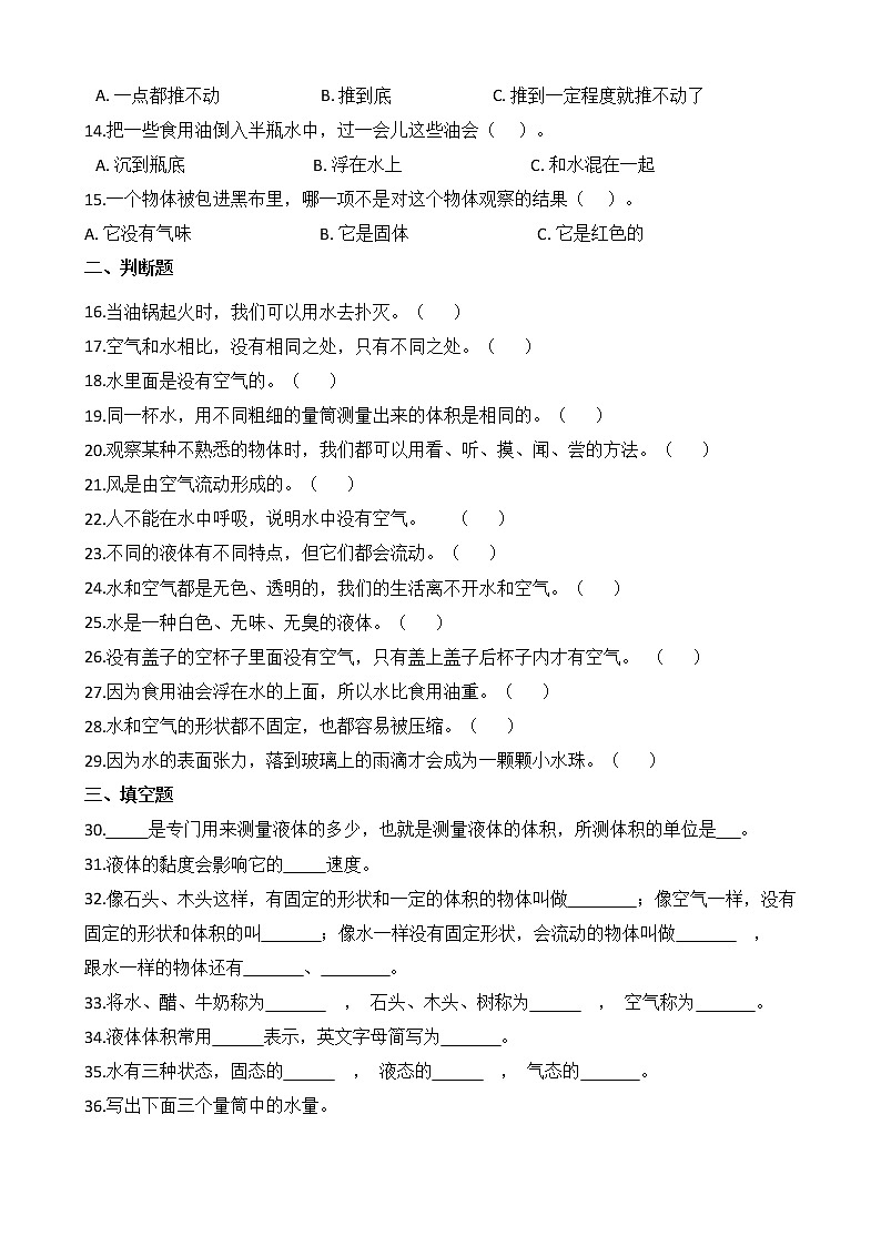 教科版小学科学三年级上册 第四单元测试卷02