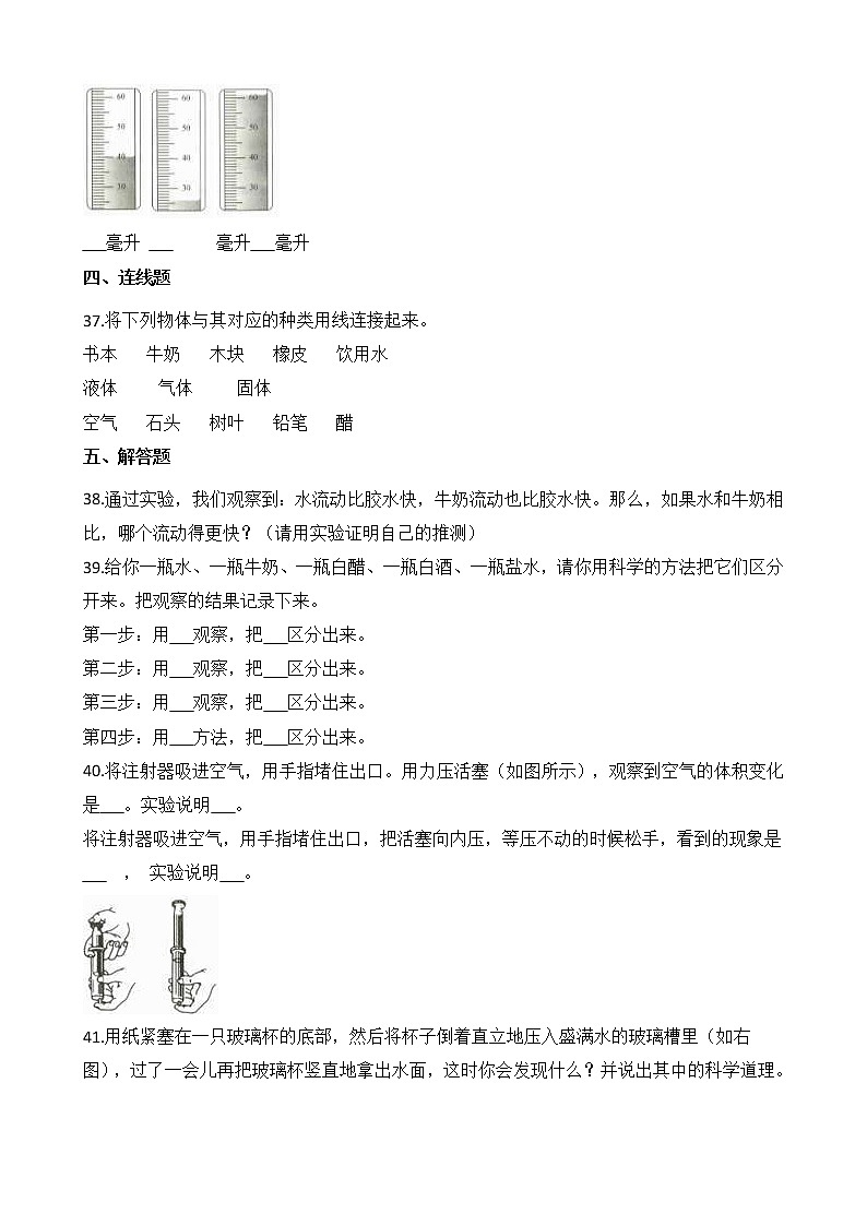 教科版小学科学三年级上册 第四单元测试卷03