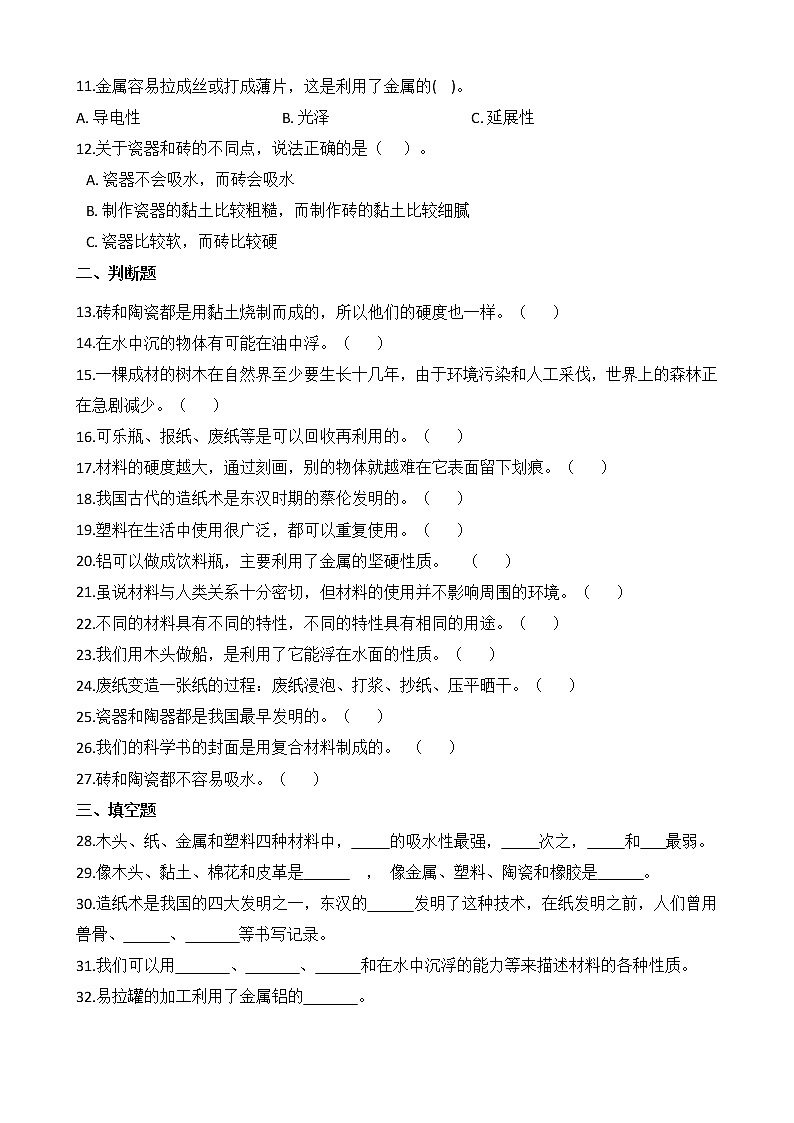 教科版小学科学三年级上册 第三单元测试卷02