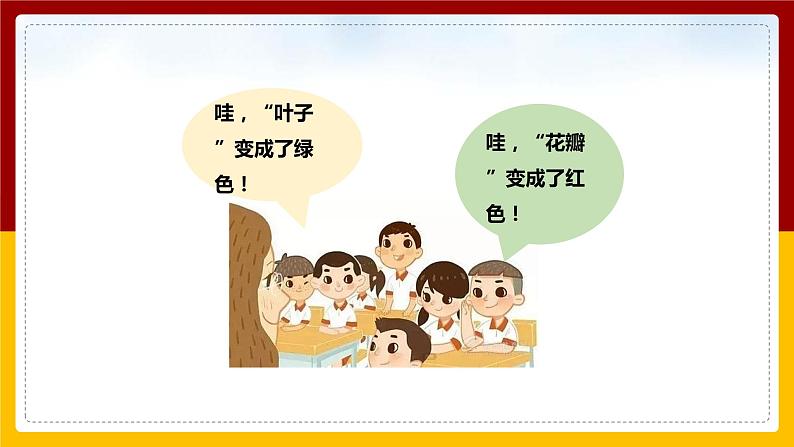 小学冀人版五年级科学上册变色游戏课件PPT08