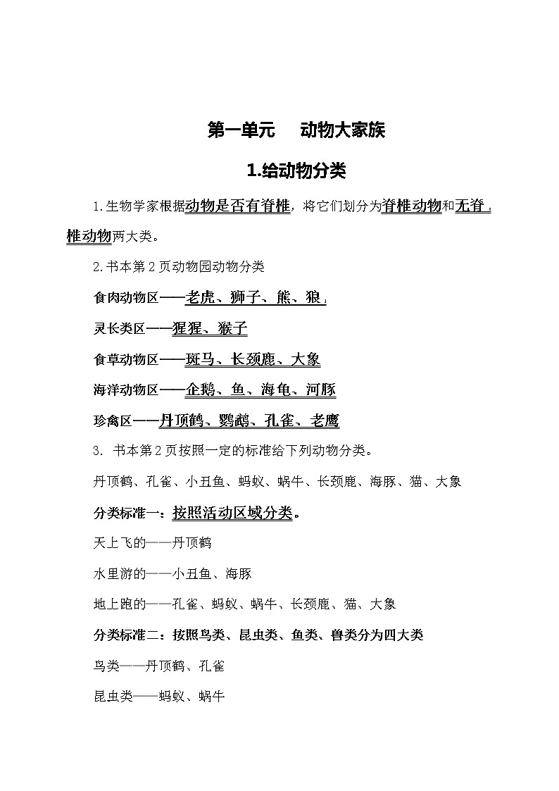 【2021新版】苏教版科学四年级上册全册知识点考点总结复习（按课编写）03