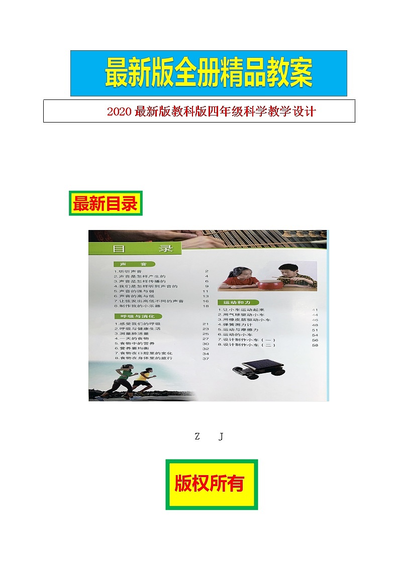 【2021最新版】教科版四年级科学上册全册教学设计全套教案01