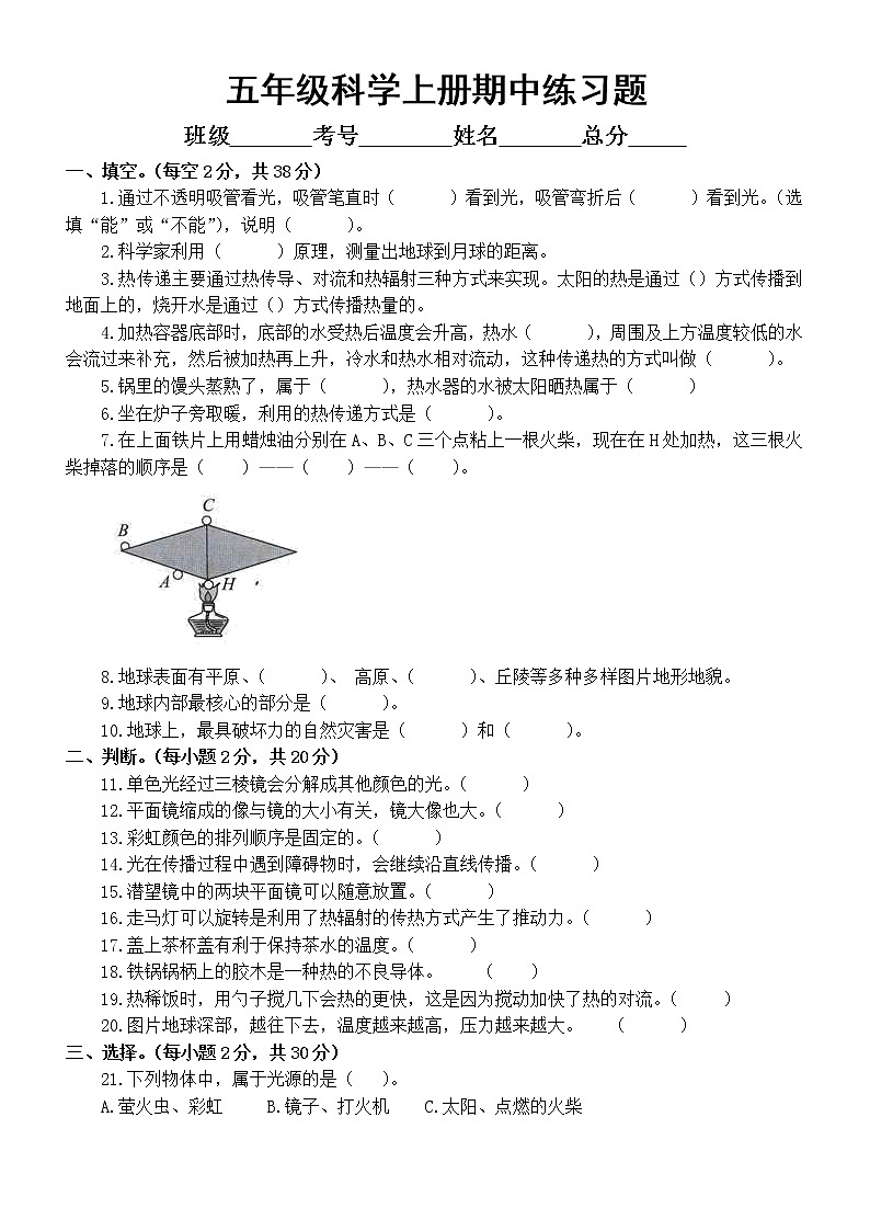 小学科学苏教版五年级上册期中练习题2（2021新版，附参考答案）01