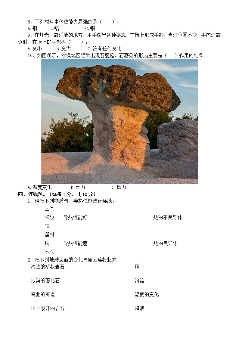 小学科学苏教版五年级上册期中练习题3（2021新版）第2页