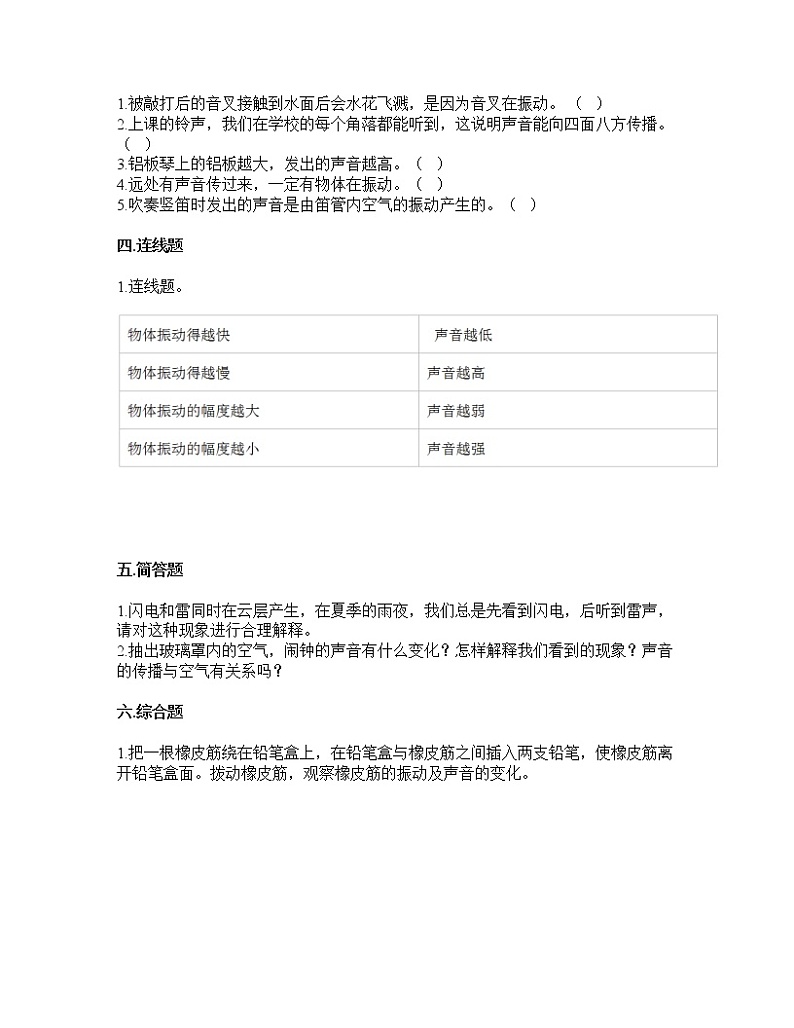 （教科版）四年级上册科学第一单元 声音（单元测试）（含答案）02
