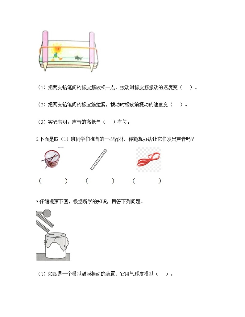 （教科版）四年级上册科学第一单元 声音（单元测试）（含答案）03