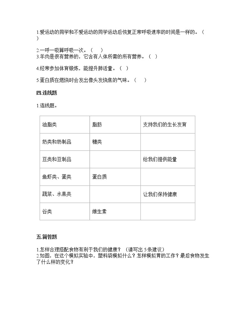 （教科版）四年级上册科学第二单元呼吸和消化（单元测试题（含答案）02