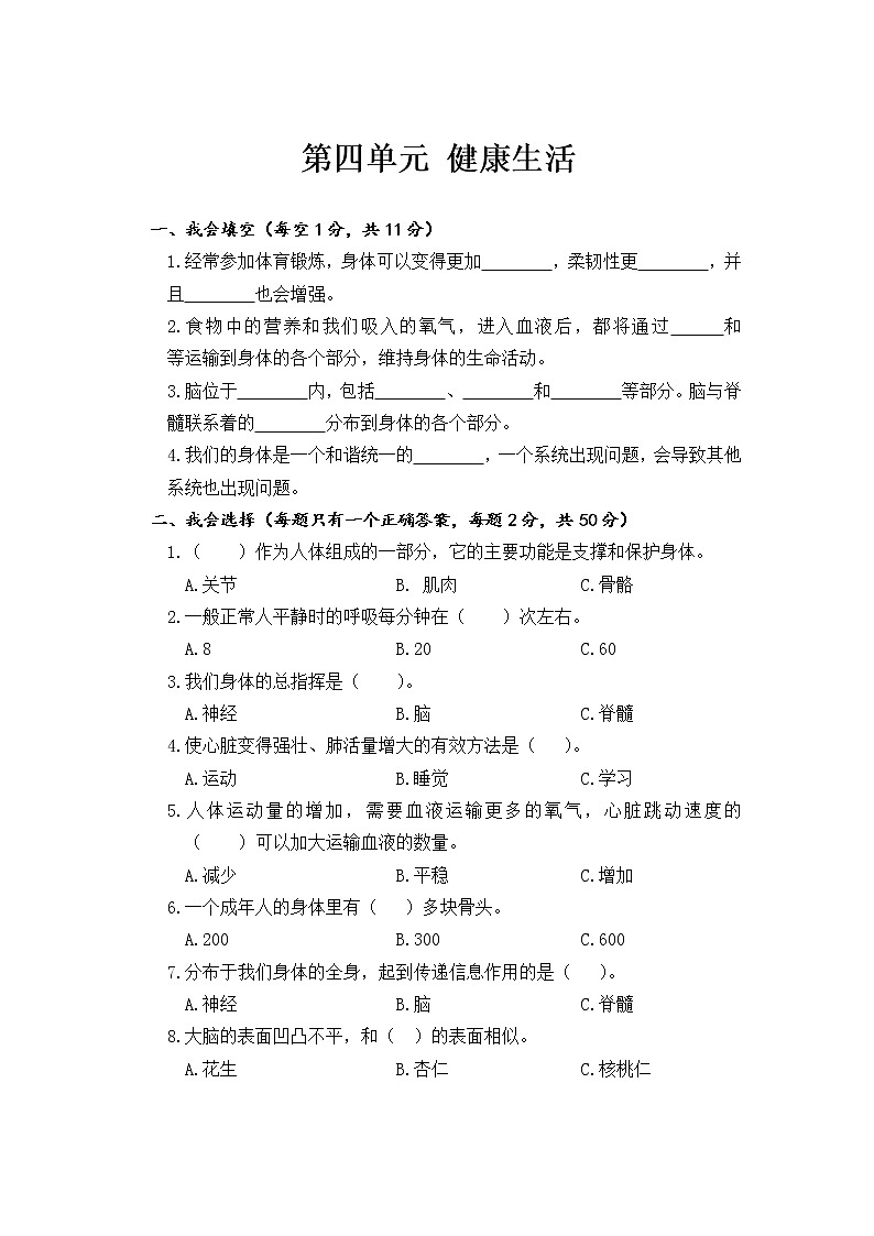 （教科版）五年级上册科学第四单元健康生活单元测试卷（含答案）01