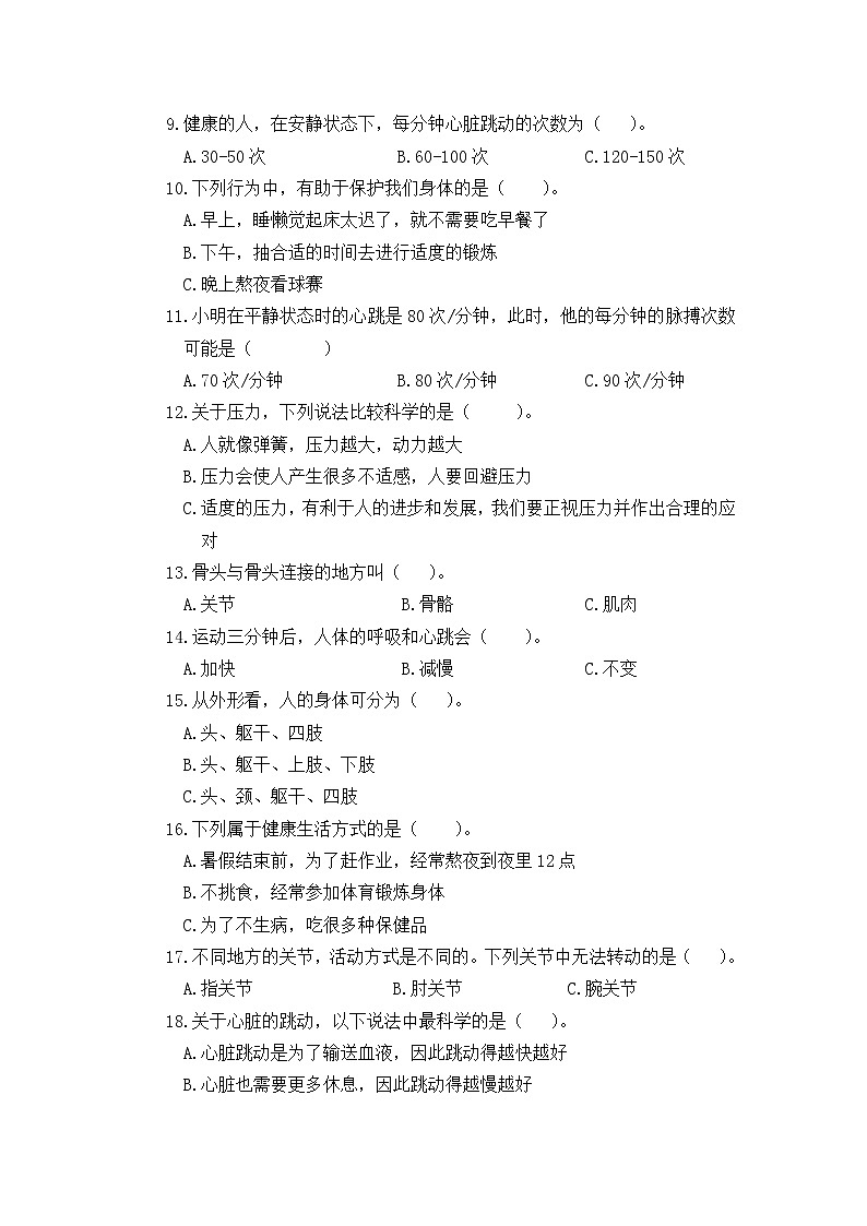 （教科版）五年级上册科学第四单元健康生活单元测试卷（含答案）02