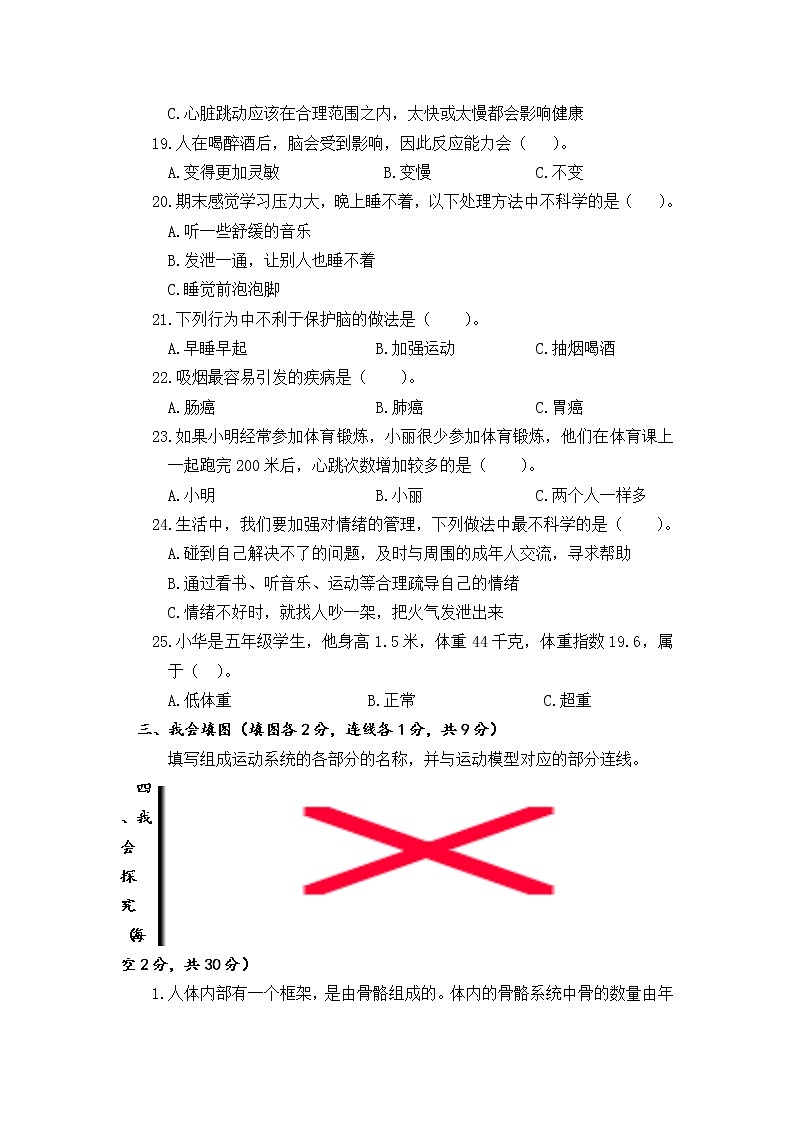 （教科版）五年级上册科学第四单元健康生活单元测试卷（含答案）03