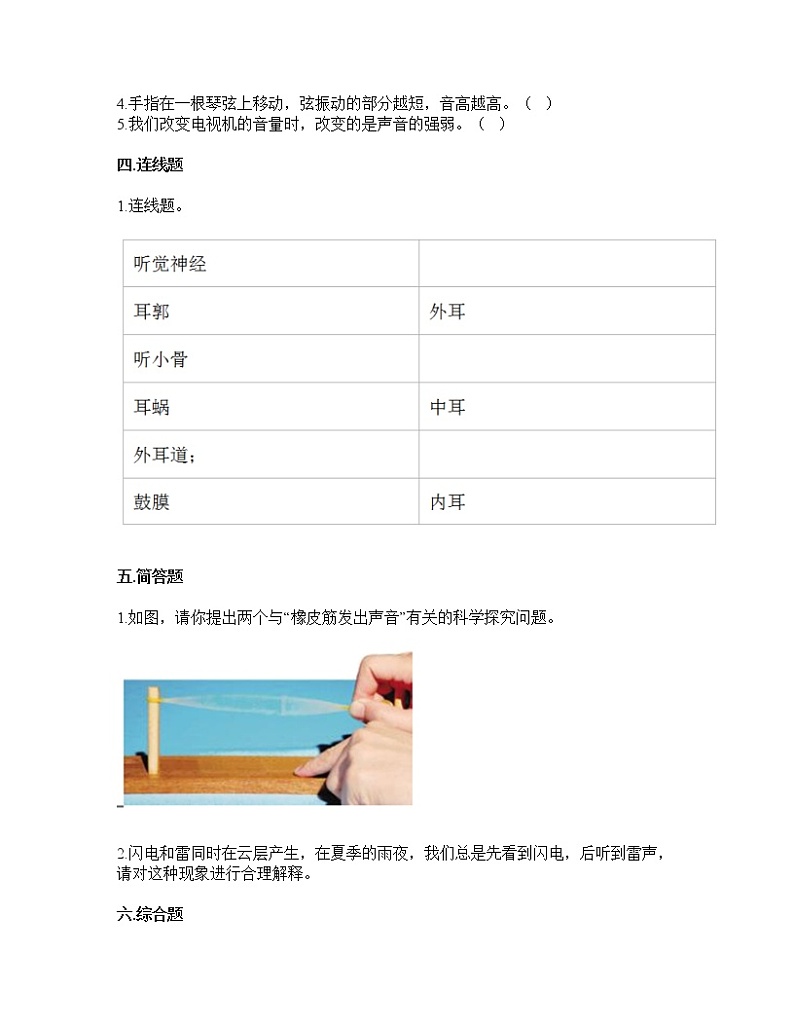 （教科版）四年级上册科学第一单元声音单元测试卷（含答案）第2页