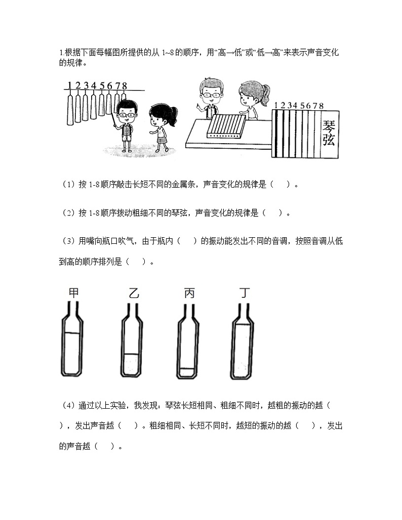 （教科版）四年级上册科学第一单元声音单元测试卷（含答案）第3页