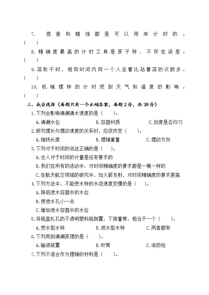 （教科版）五年级上册科学第三单元计量时间单元测试卷（含答案）02
