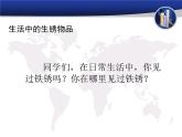 3.2 铁钉生锈了（2）（课件）科学六年级上册-苏教版