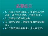 3.1 蜡烛的变化（2）（课件）科学六年级上册-苏教版