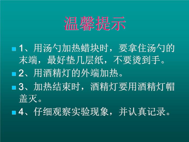 3.1 蜡烛的变化（2）（课件）科学六年级上册-苏教版05