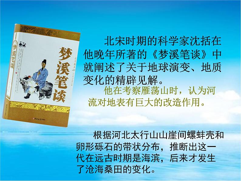 2.5 地表的变迁（2）（课件）科学六年级上册-苏教版第2页