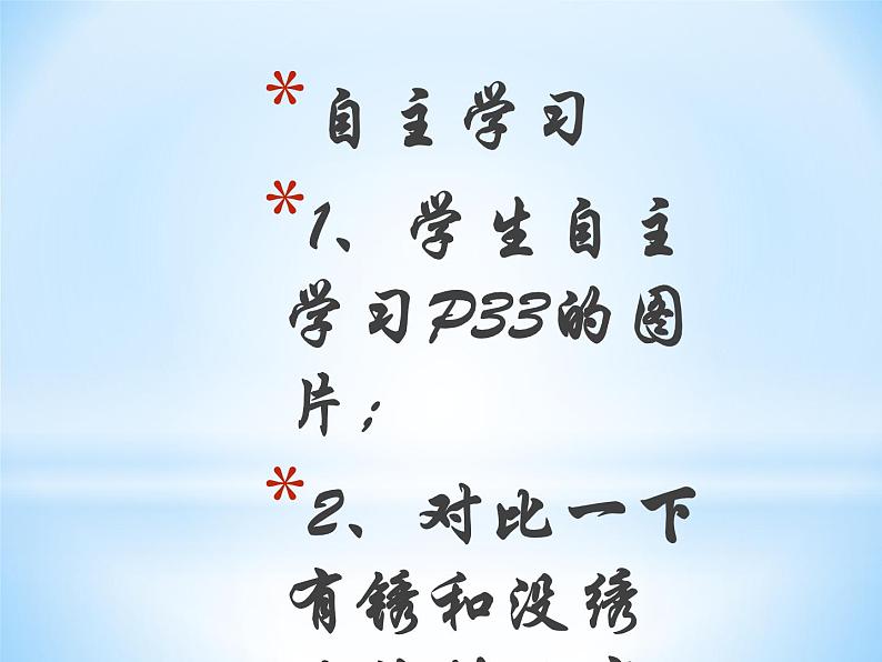 3.2 铁钉生锈了（1）（课件）科学六年级上册-苏教版第8页