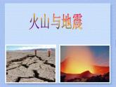 2.4 火山和地震（3）（课件）科学六年级上册-苏教版