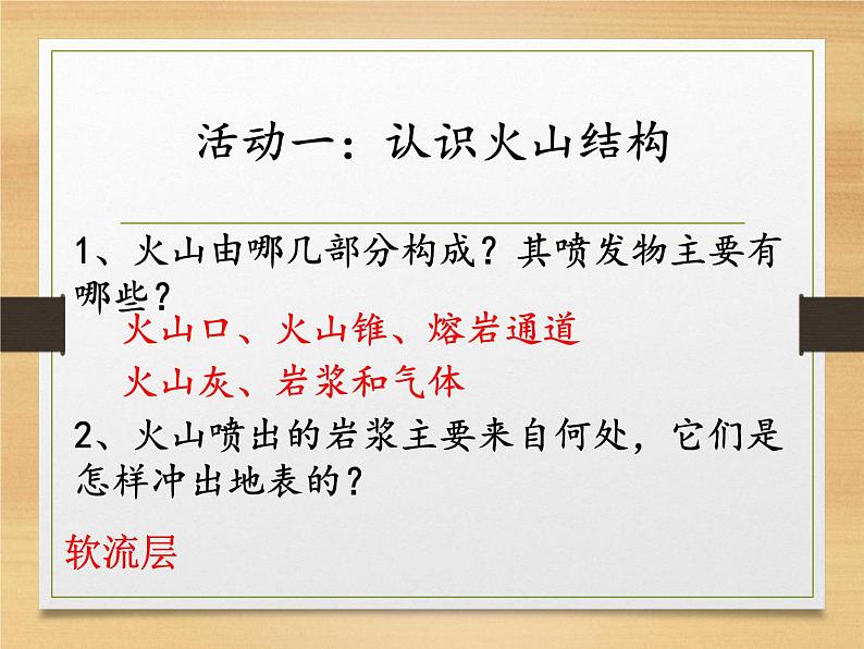 2.4 火山和地震（3）（课件）科学六年级上册-苏教版第4页