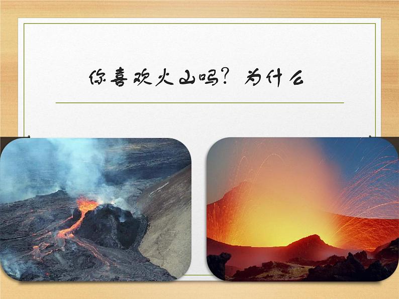 2.4 火山和地震（3）（课件）科学六年级上册-苏教版第6页