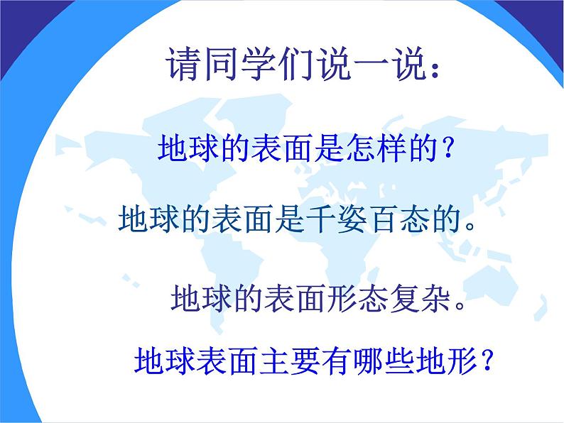 2.2 地球的表面（2）（课件）科学六年级上册-苏教版第2页