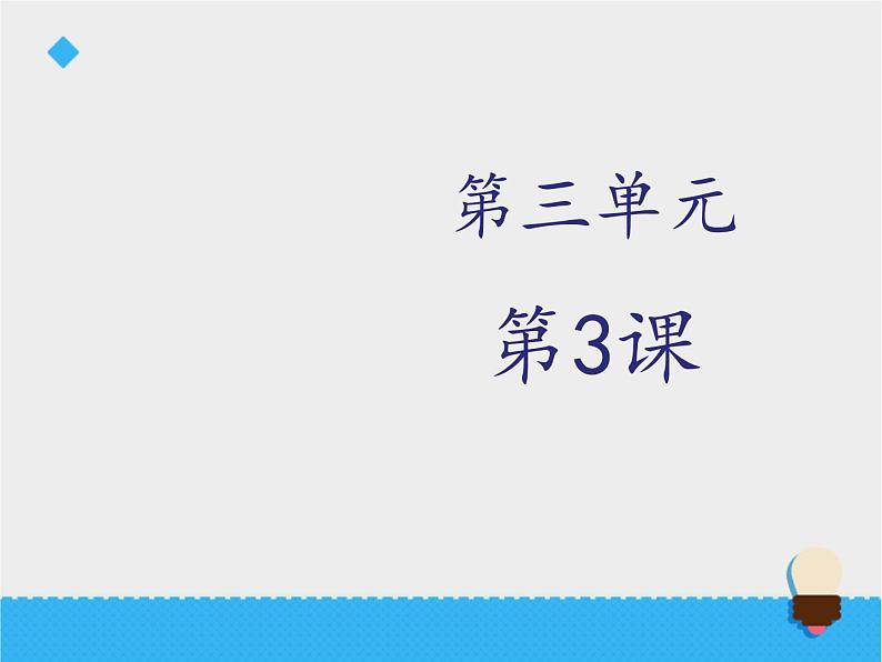 3.3 变色花（1）（课件）科学六年级上册-苏教版第1页