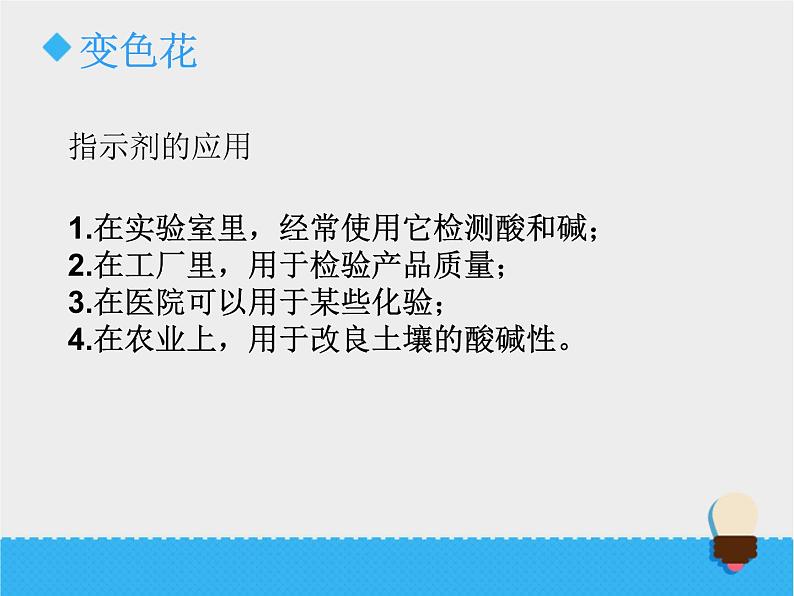 3.3 变色花（1）（课件）科学六年级上册-苏教版第7页